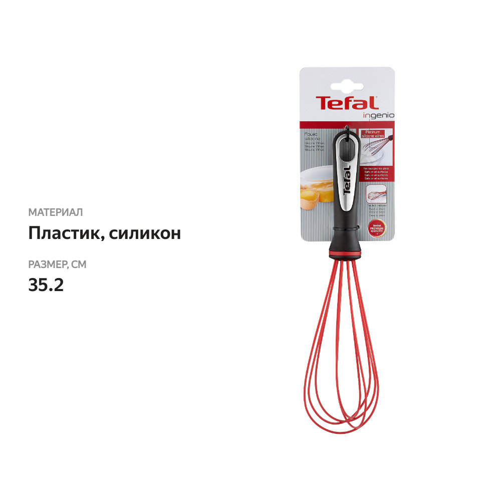

Венчик Tefal Ingenio пластик 35.2 см