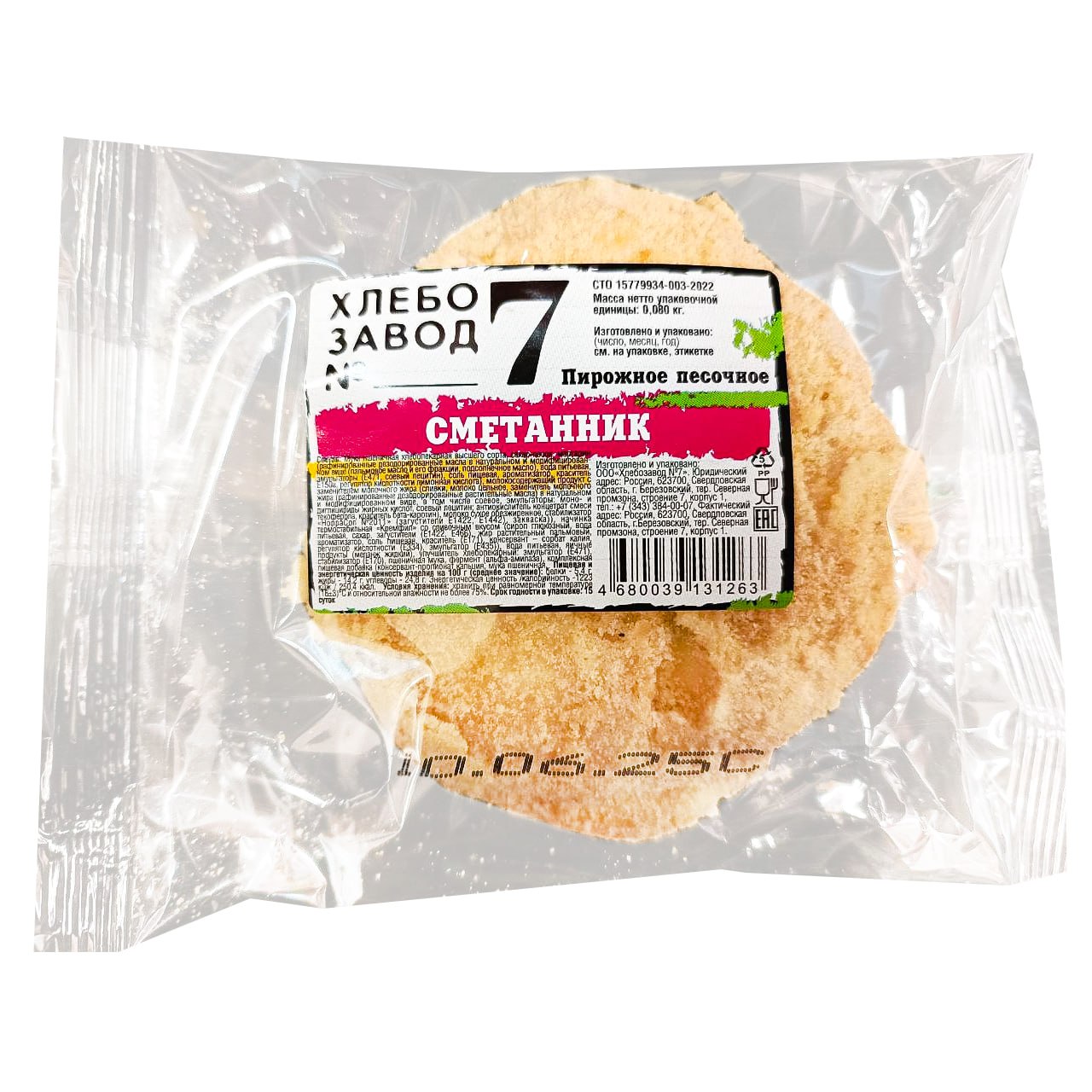 

Пирожное Хлебозавод №7 Сметанник песочное 80 г