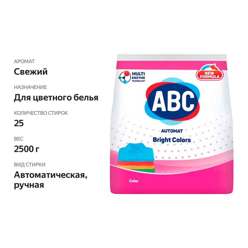 

Стиральный порошок для цветного белья ABC, 2,5кг