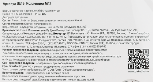 

Шар воздушный Silver премиум с блестками 5 шт.