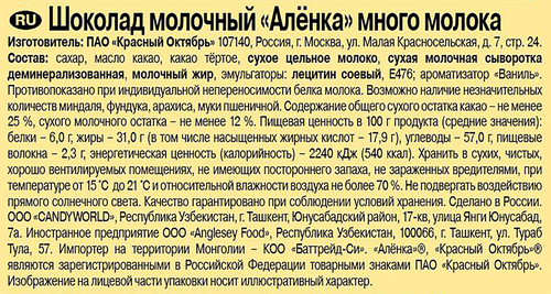 

Шоколад молочный Красный Октябрь Алёнка Много молока 75 г