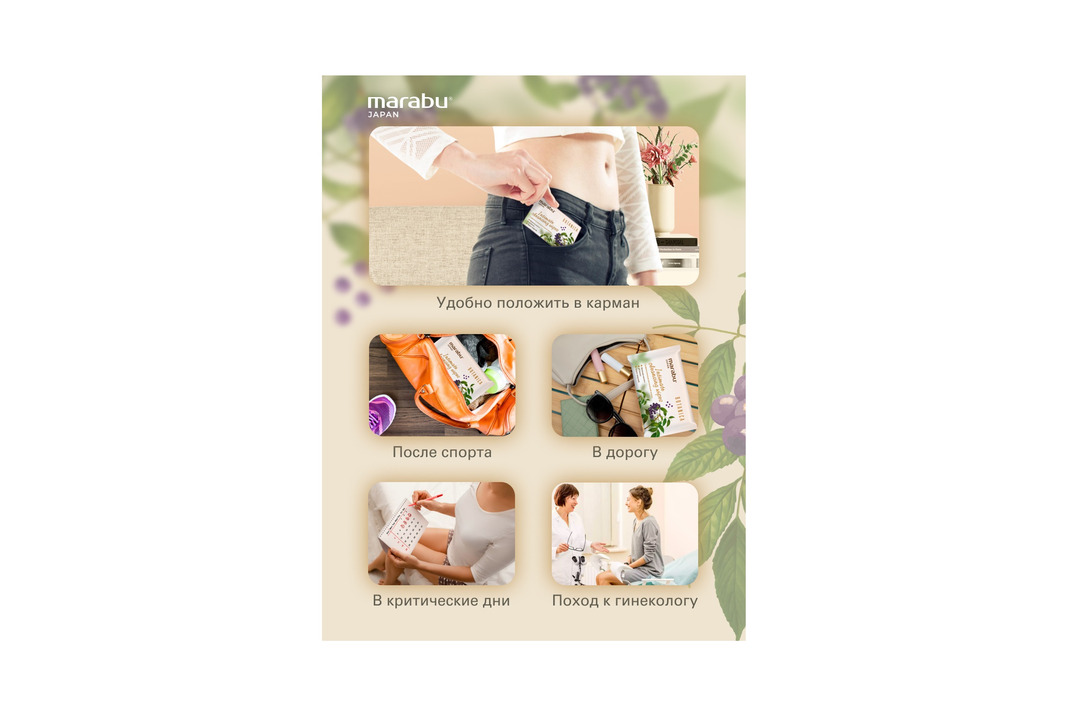 

Салфетки влажные Marabu Botanica для интимной гигиены 15 шт.