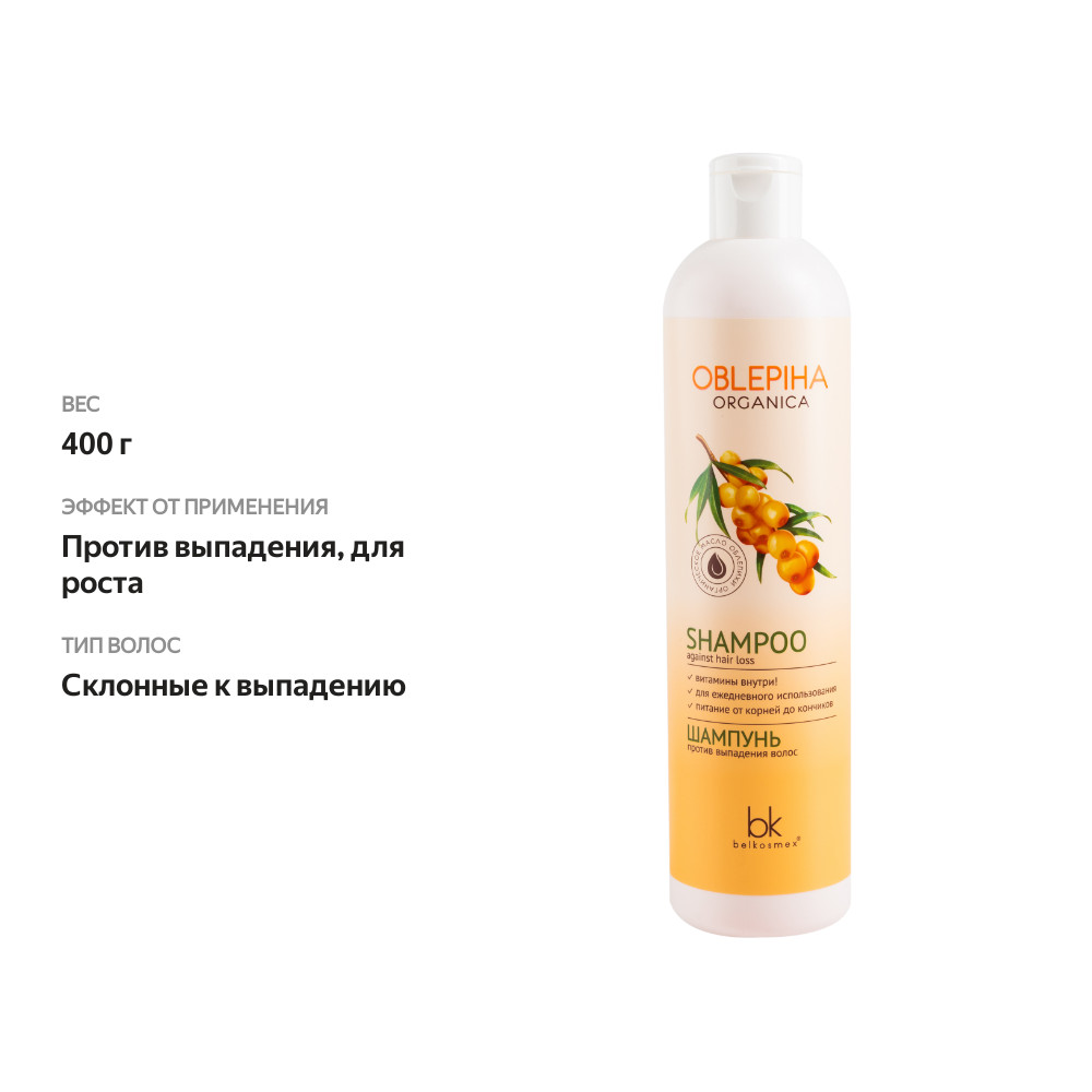 

Шампунь для волос BELKOSMEX Oblepiha Organica против выпадения волос, 400г