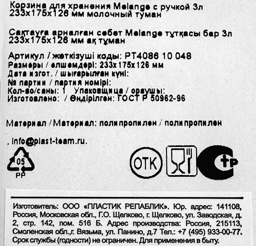 

Корзина для хранения Plast Team Melange с ручкой 3 литра, 23.3×17.5×12.6 см