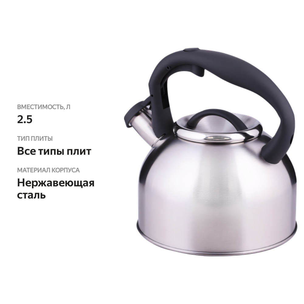 

Чайник HOMECLUB Glide 2.5 л со свистком, нержавеющая сталь, нейлон