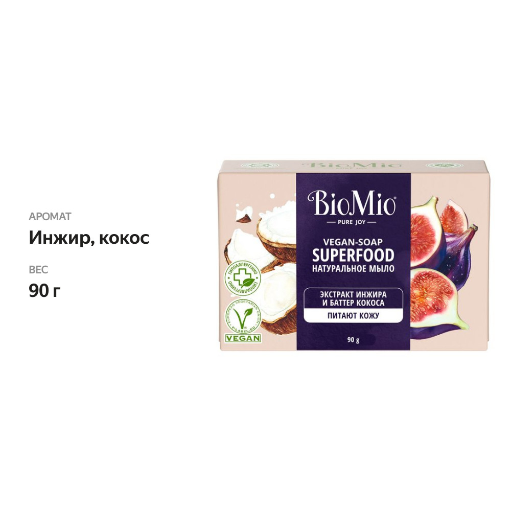 

Мыло BioMio Superfood Экстракт инжира и баттер кокоса натуральное 90 г