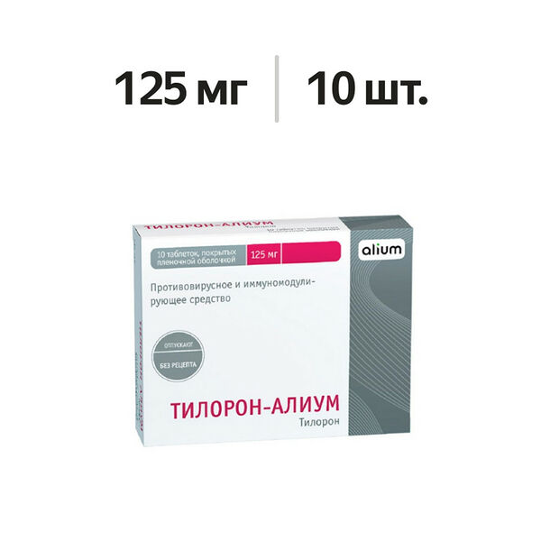 Тилорон-Алиум таблетки 125 мг 10 шт 
