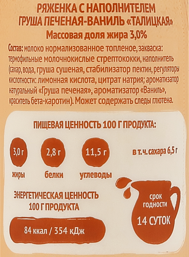

Ряженка Талицкое Груша печеная, Ваниль 3% 350 г