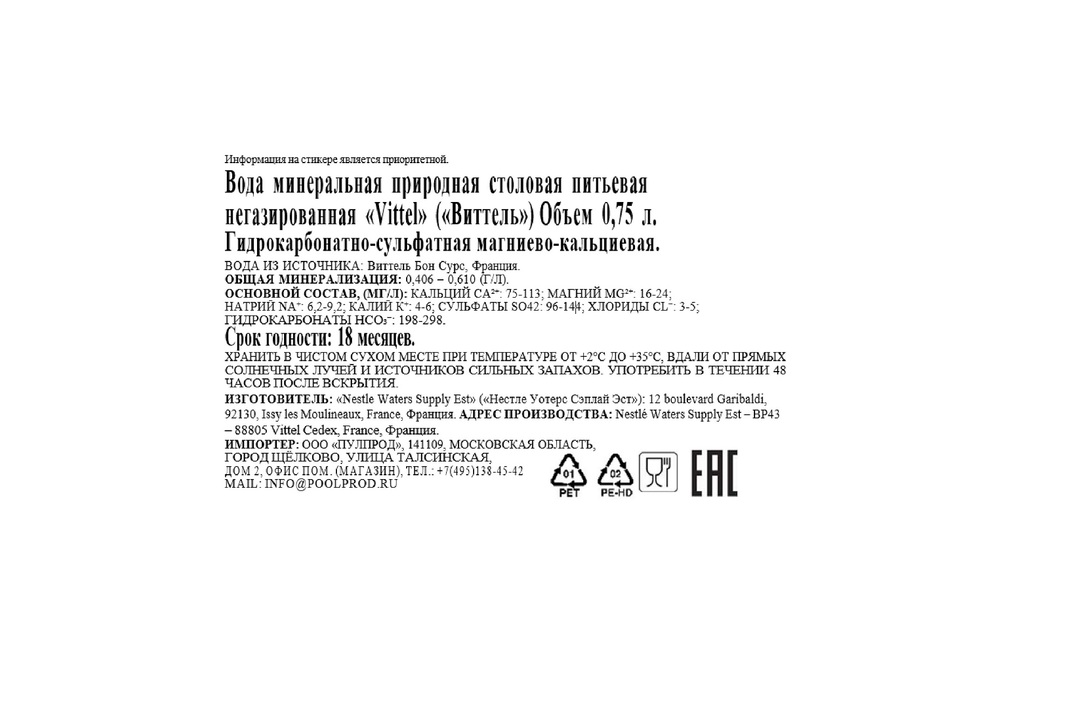 

Вода минеральная Vittel Спорт негазированная, пластиковая бутылка 750 мл
