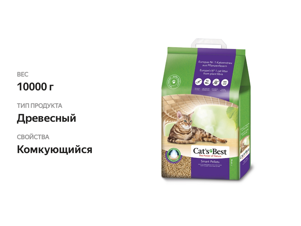 

Наполнитель Cat's Best Smart Pellets, древесный, комкующийся 10 кг