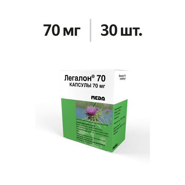 Легалон капсулы 70 мг 30 шт