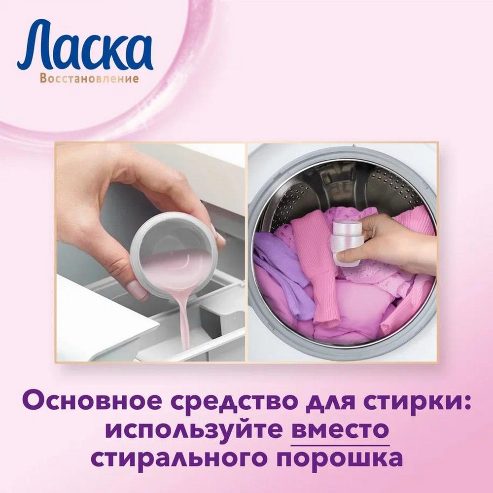 

Гель для стирки Ласка Забота о ткани Шерсть и шелк 1000 мл