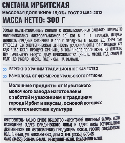 

Сметана Ирбитская 15% 300 г