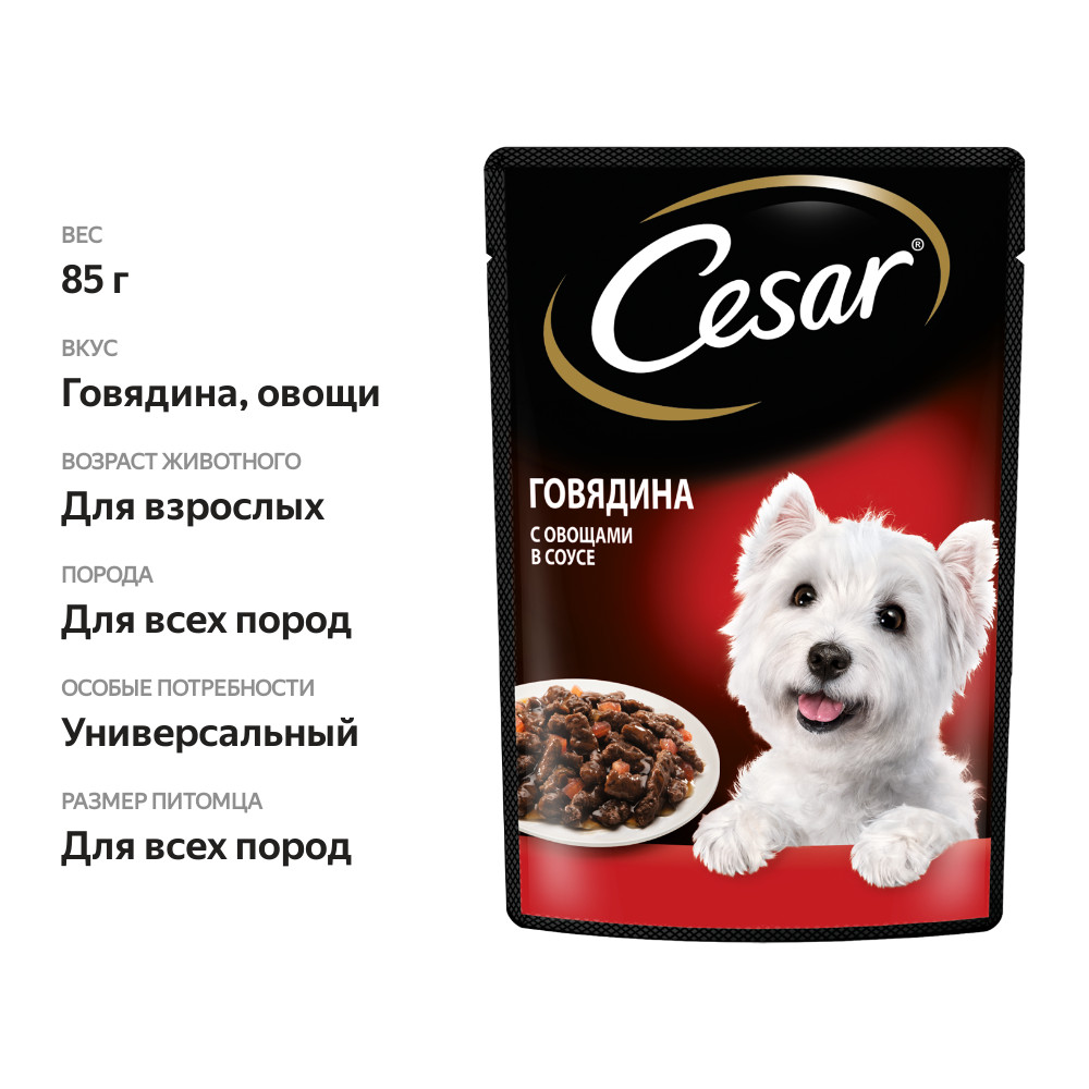 

Влажный корм Cesar для взрослых собак с говядиной и овощами в соусе 85 г