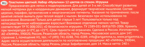 

Пластилин Гамма Мультики 12 цветов со стеком картон 240 г
