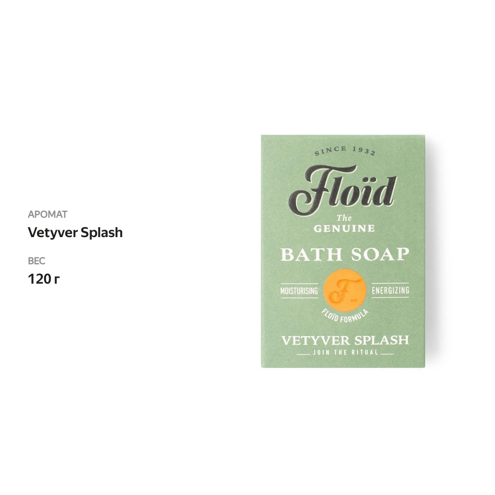 

Мыло Floid туалетное твердое Vetyver Splash