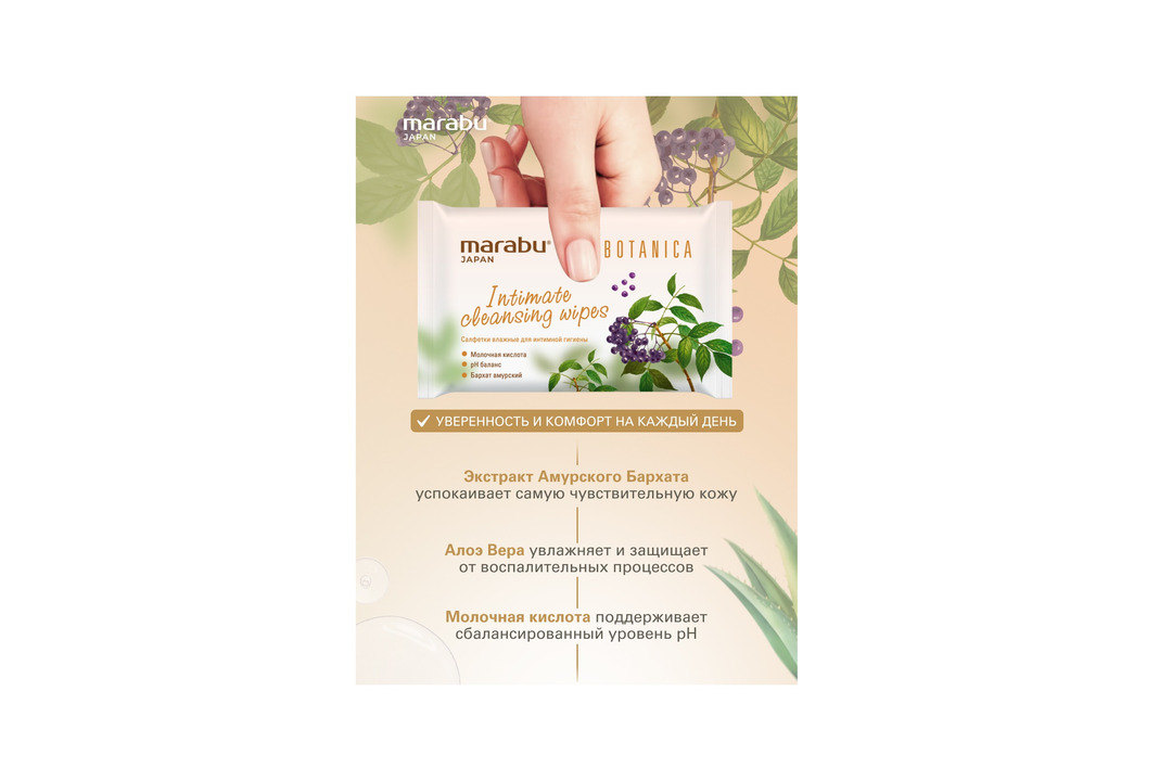 

Салфетки влажные Marabu Botanica для интимной гигиены 15 шт.