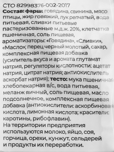 

Пельмени Сибирский деликатес Вкусмайлики со сливками 700 г