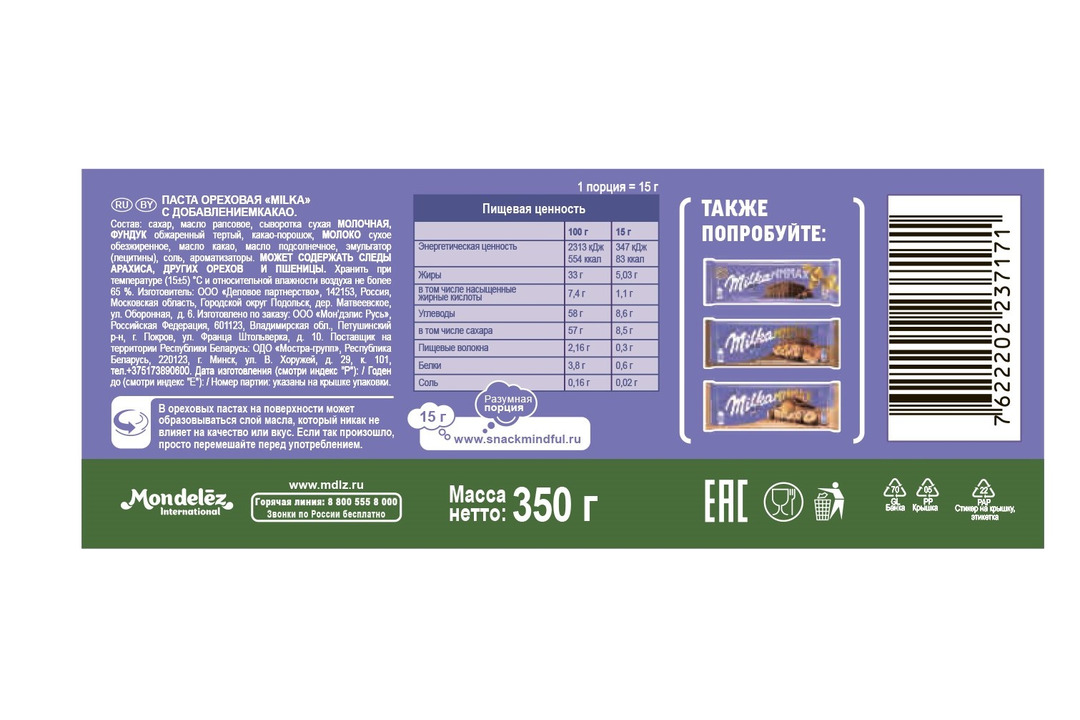 

Паста ореховая Milka с добавлением какао 350 г