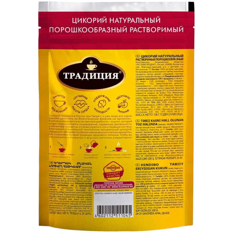 

Цикорий Традиция порошкообразный натуральный 100 г