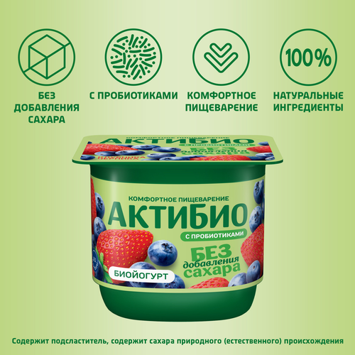 

Биойогурт АктиБио Клубника-Черника 3% БЗМЖ 130 г