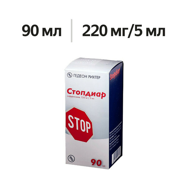Стопдиар суспензия 220 мг/5 мл 90 мл