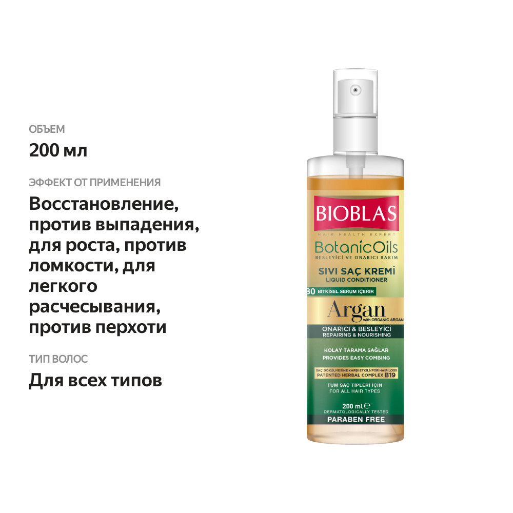 

Несмываемый кондиционер для волос Bioblas Botanic Oils c аргановым маслом против выпадения, 200 мл