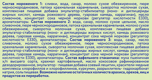 

Мороженое Добрята Ягодный сад, с ароматом ванили и черной смородины, вафельный стаканчик, 8% 65 г