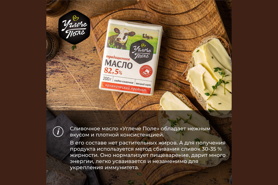 

Масло сладкосливочное Углече Поле 82.5% 200 г