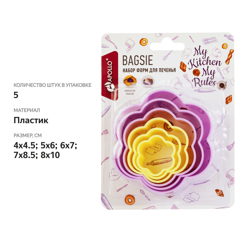

Набор форм для печенья APOLLO Bagsie 5шт