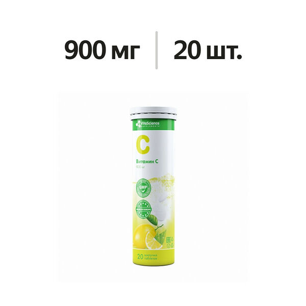 VitaScience Витамин С таблетки шипучие 900 мг 20 шт 