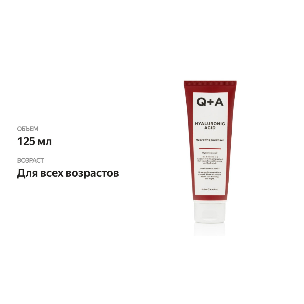

Гель для лица Q+A Hyaluronic Acid очищающий увлажняющий Ellipsis Brands Ltd 125м