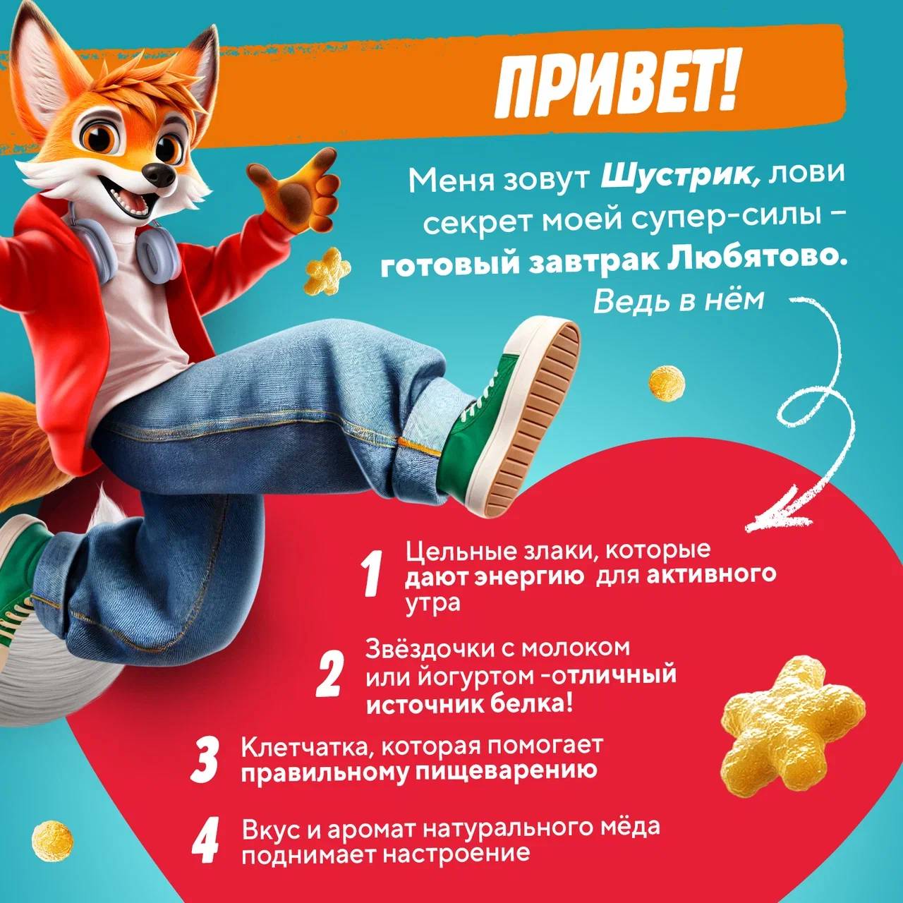 

Завтраки готовые Любятово Медовые шарики и звёздочки 420 г