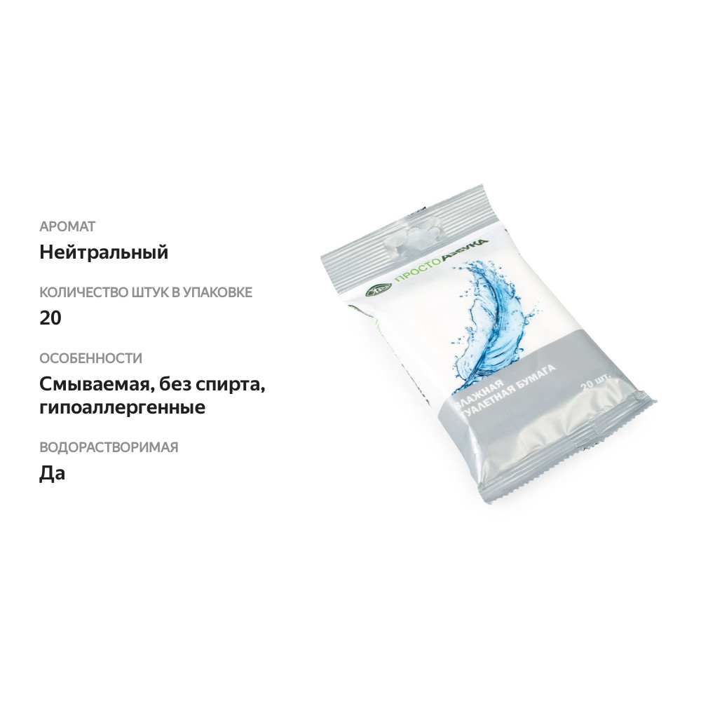 

Туалетная бумага «Просто Азбука» влажная, 20 шт