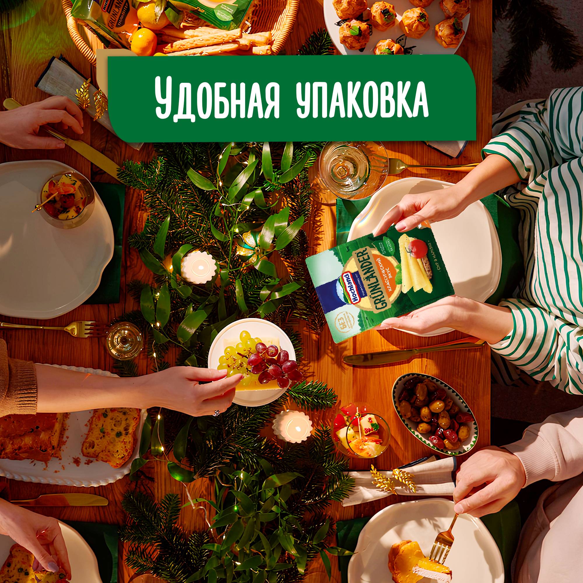 

Сыр полутвердый Grunlander Hochland 50% нарезка 130 г