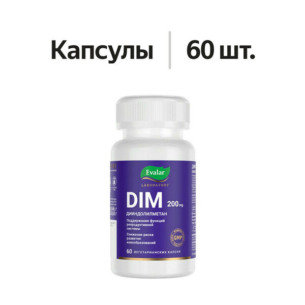 Evalar Laboratory DIM капсулы 200 мг 60 шт