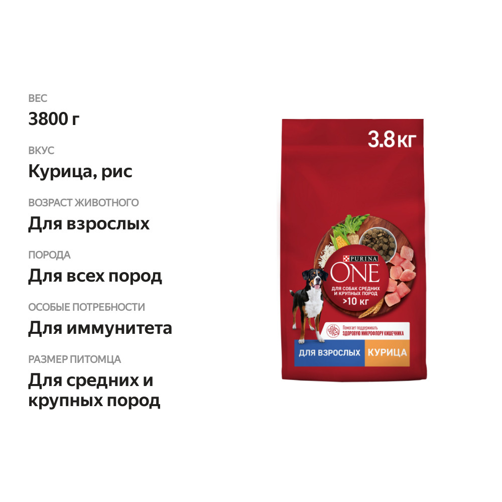 

Сухой корм Purina One для взрослых собак средних и крупных пород, с высоким содержанием курицы и с рисом 3,8 кг