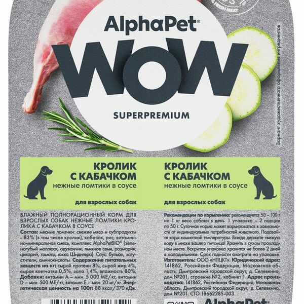 Влажный корм для собак AlphaPet Wow Кролик и кабачок 100 г
