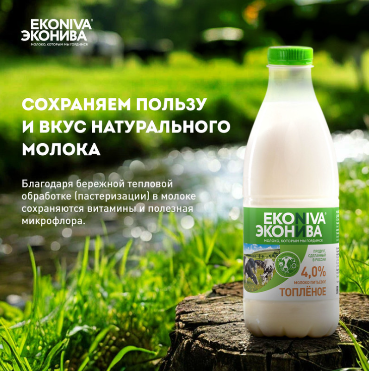 

Молоко топленое ЭкоНива 4% 1 л