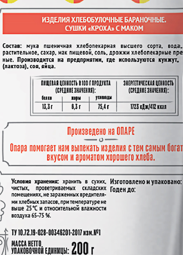 

Сушки Семейка Озби Кроха с маком 200 г