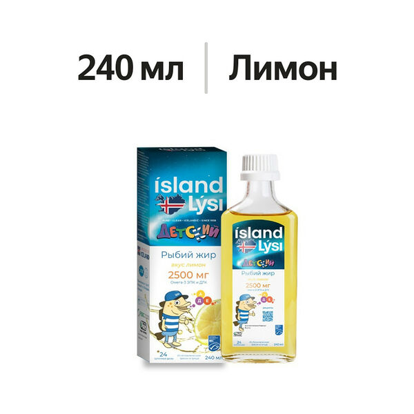 Lysi Рыбий жир жидкость для приема внутрь для детей лимон 240 мл