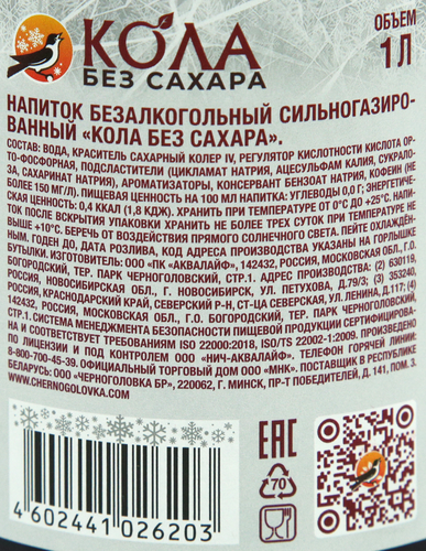

Напиток ЧЕРНОГОЛОВКА Кола без сахара сильногазированный, 1л