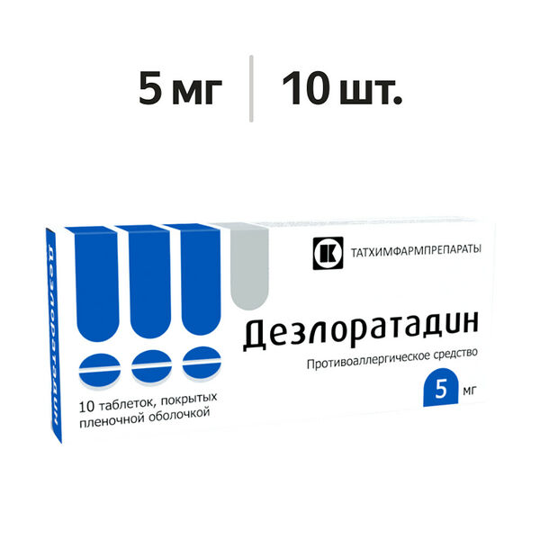Дезлоратадин таблетки 5 мг 10 шт