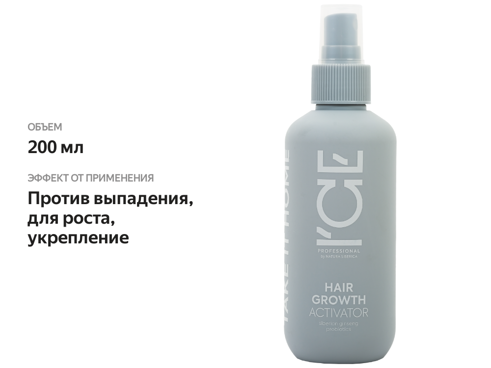 

Лосьон-активатор Ice Professional Hair Growth стимулирующий рост волос 200 мл