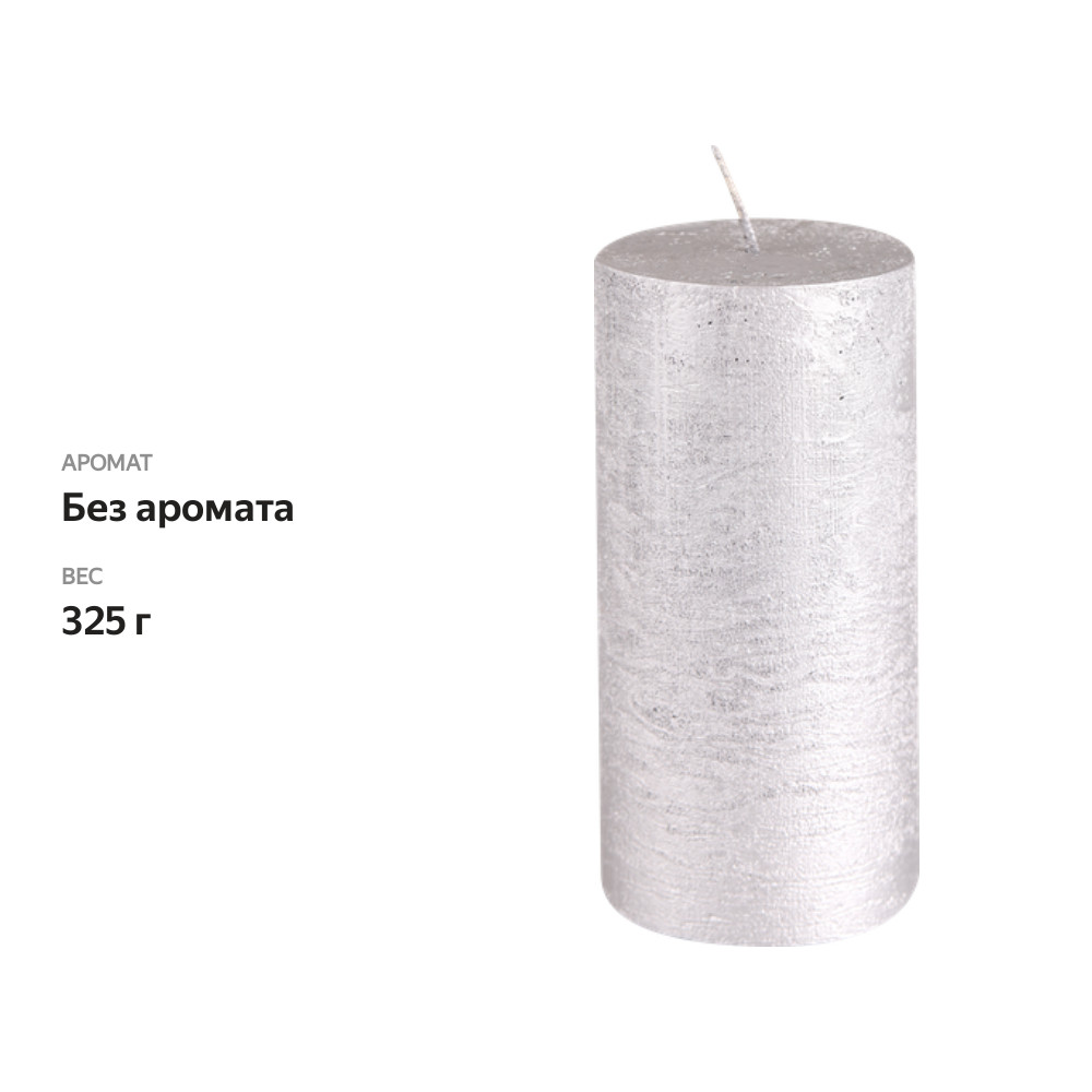 

Свеча HOMECLUB столбик рустик 6х13см, лак, цвет золото/серебро в ассортименте, 1 шт 325 гр