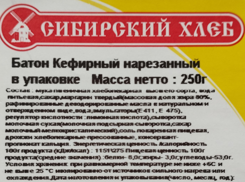 

Батон Сибирский Хлеб Кефирный в нарезке 250 г