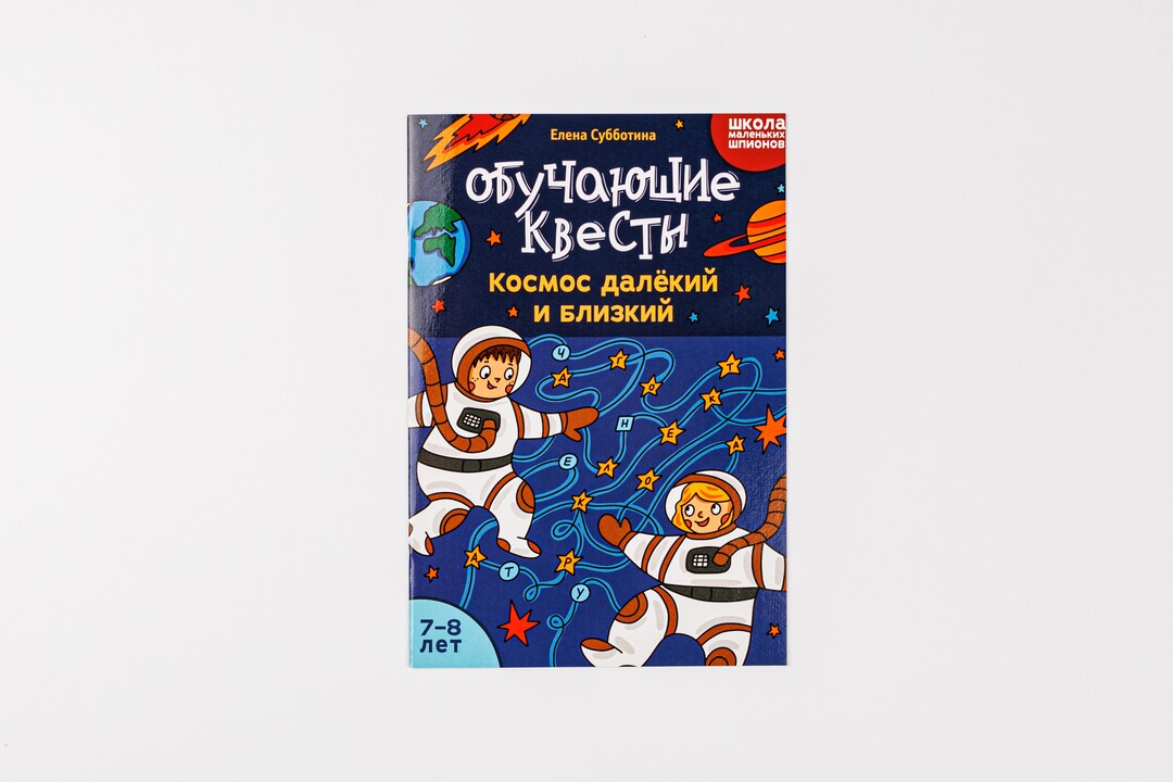 

Обучающие квесты. Космос далекий и близкий. Субботина Елена Александровна