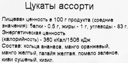 

Цукаты Zaytun Ассорти весовые