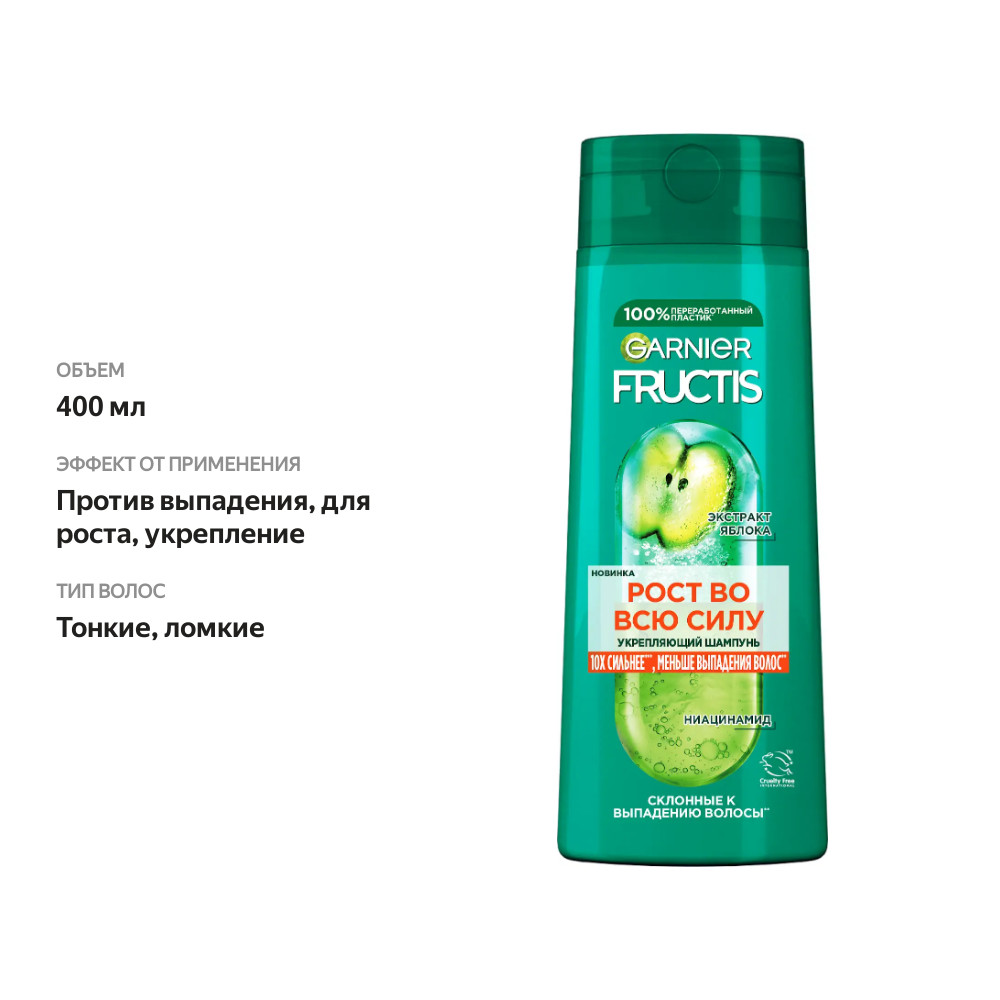 

Шампунь для волос Garnier Fructis Рост во всю силу 400 мл