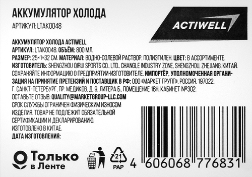 

Аккумулятор холода Actiwell 800 мл 32х25 см, 1 шт в ассортименте